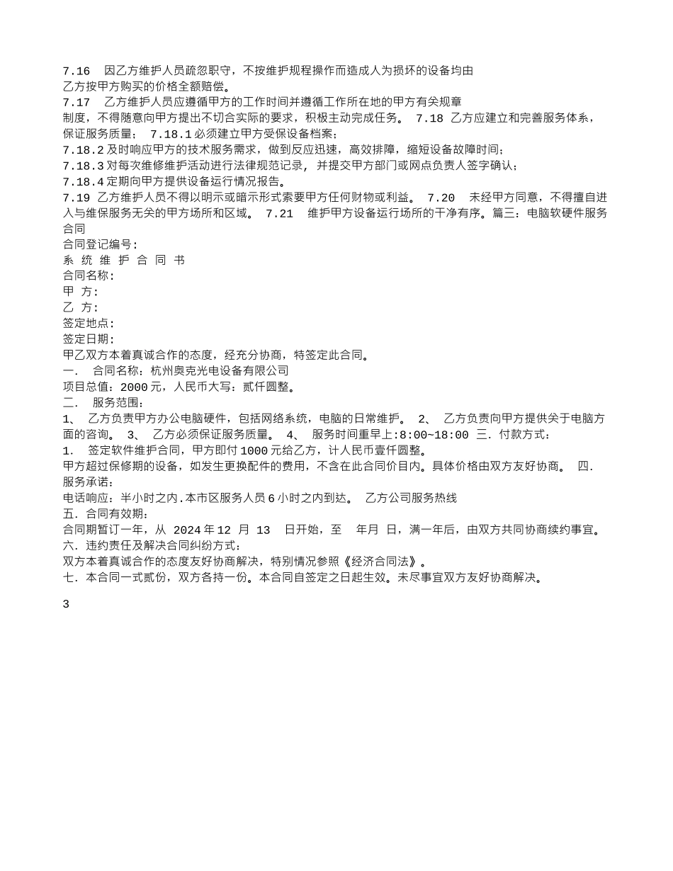 硬件服务合同_第3页