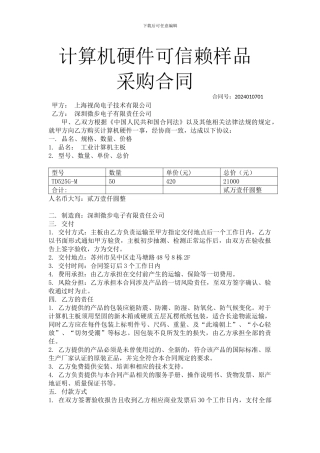硬件采购合同