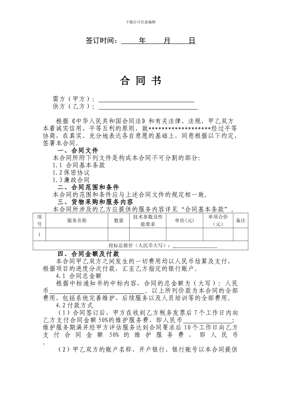 硬件采购合同模板_第3页