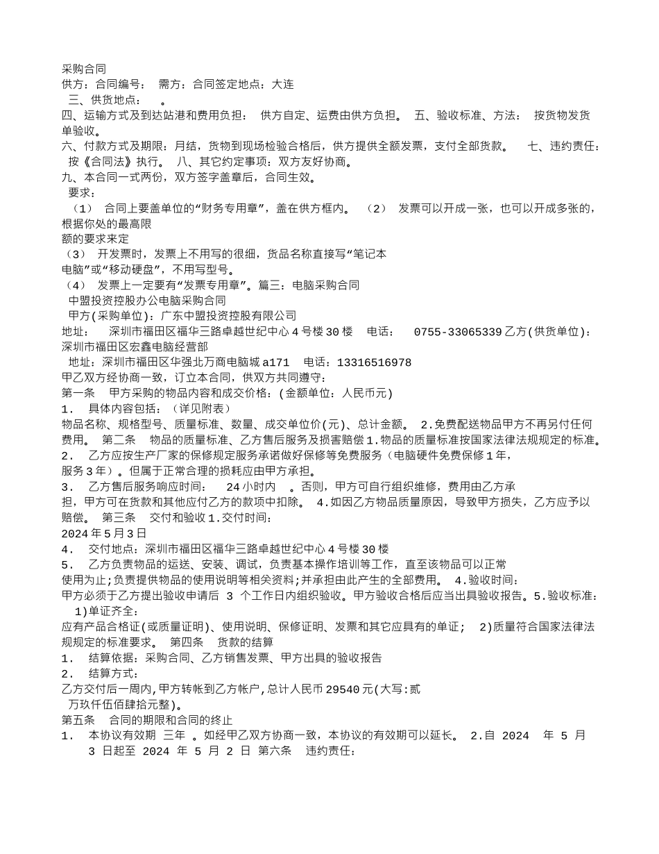 硬盘采购合同_第2页