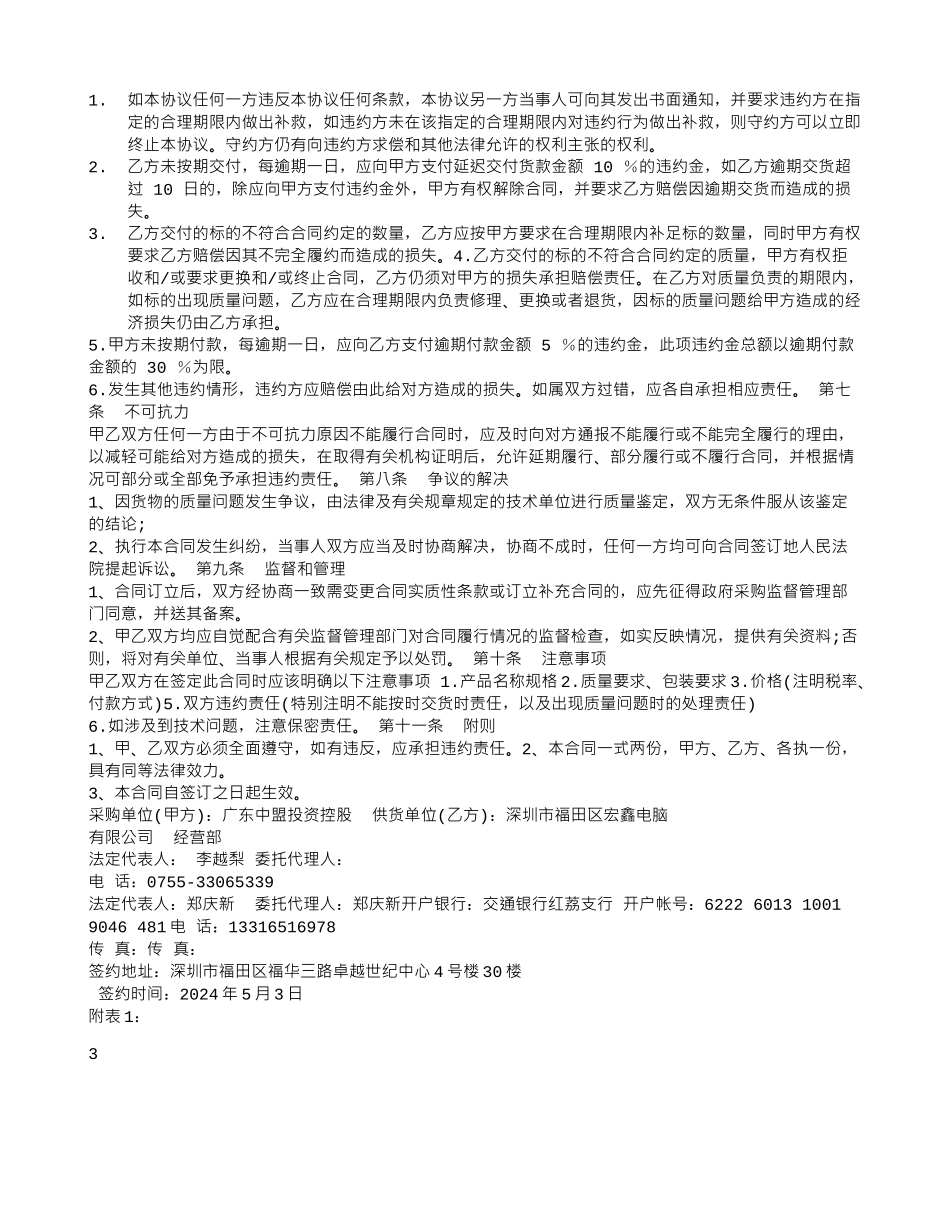 硬盘采购合同_第3页