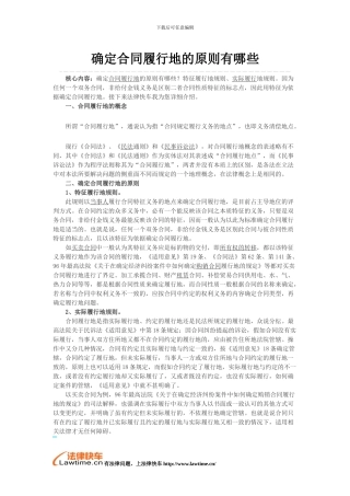 确定合同履行地的原则有哪些