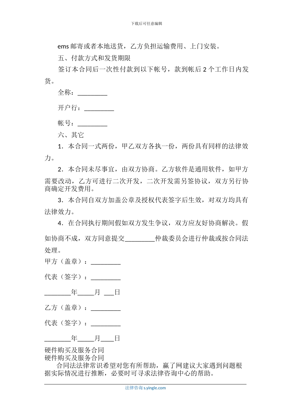 硬件购买及服务合同_第2页