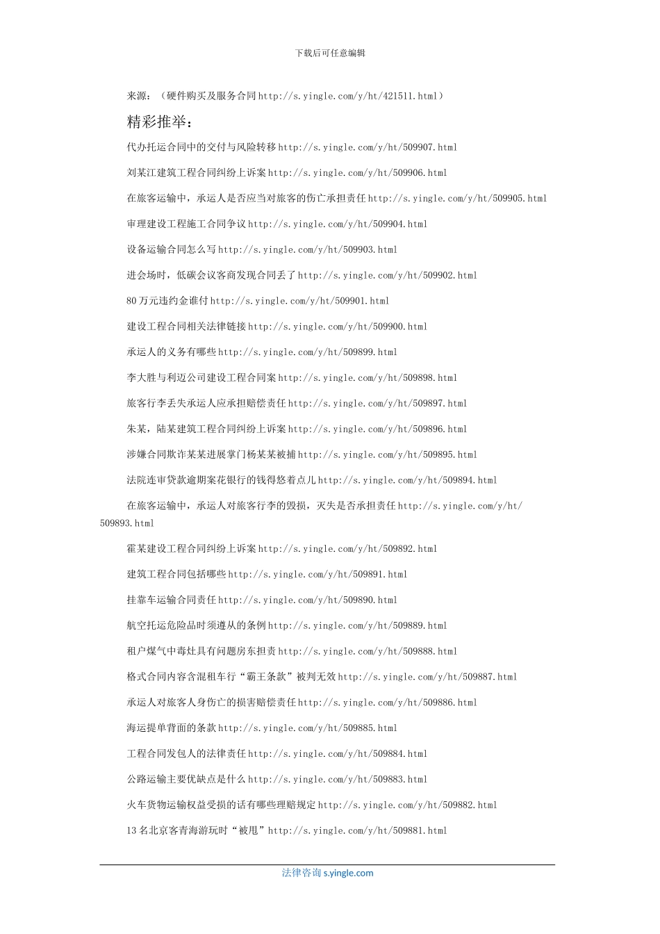 硬件购买及服务合同_第3页