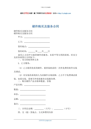 硬件购买及服务合同