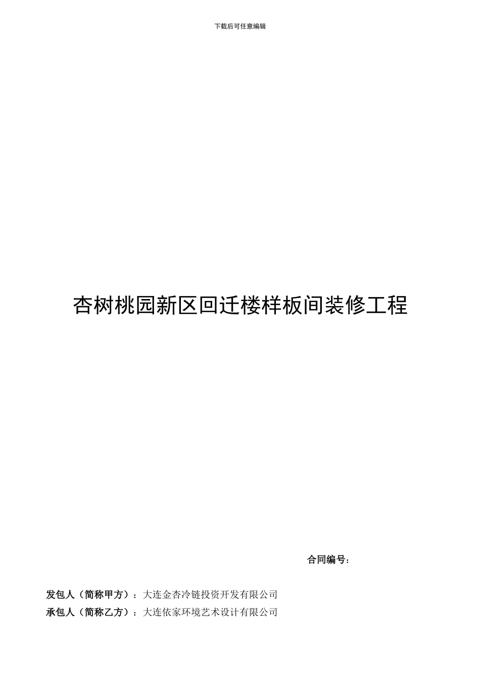 硬装施工合同标准版_第2页
