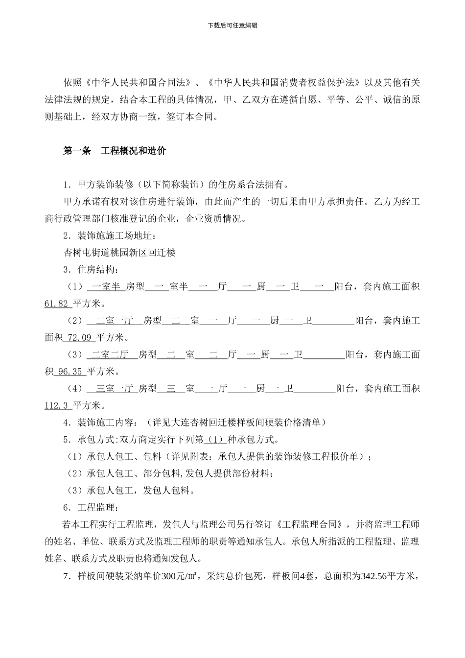 硬装施工合同标准版_第3页