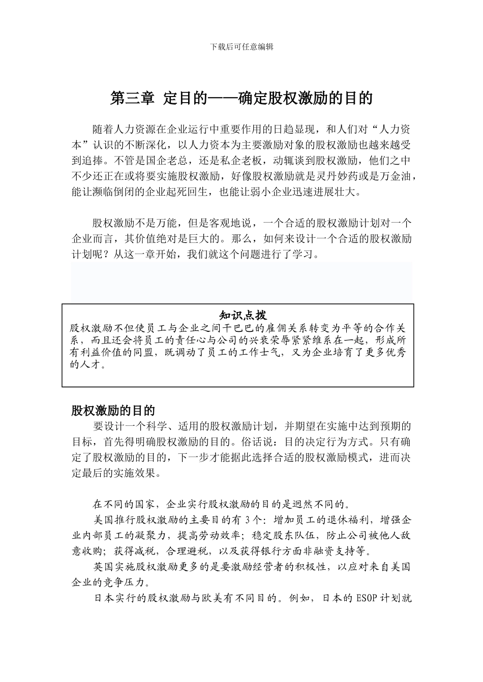 确定股权激励的目_第1页