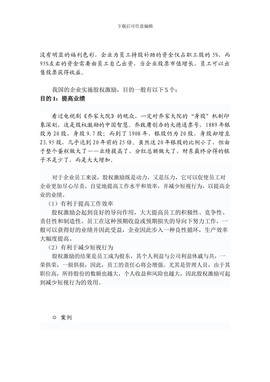 确定股权激励的目_第2页