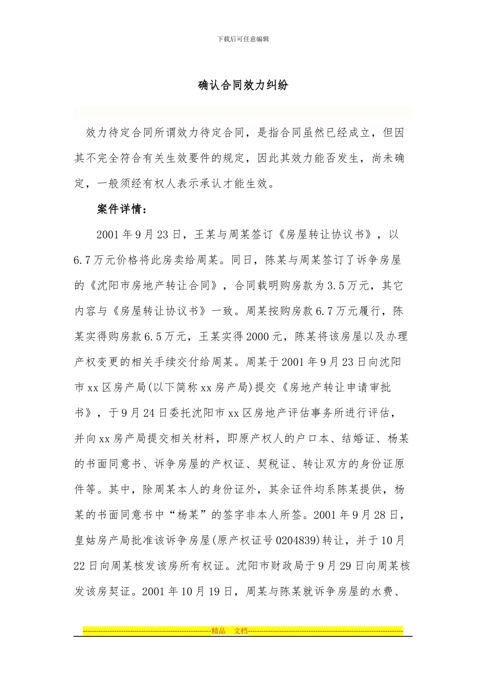 确认合同效力纠纷案例_第1页