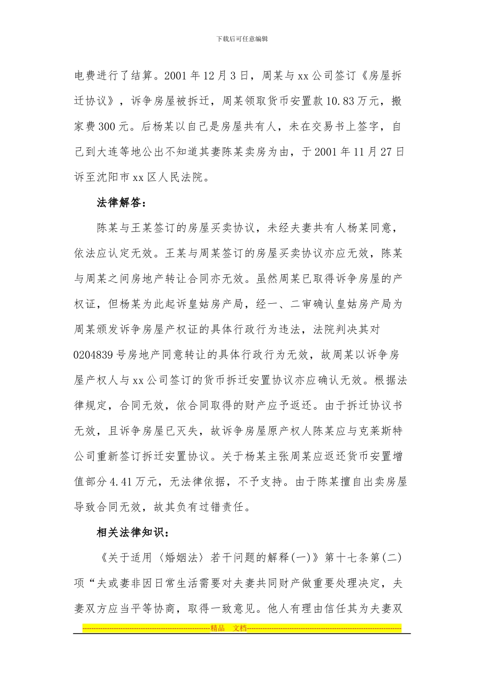 确认合同效力纠纷案例_第2页