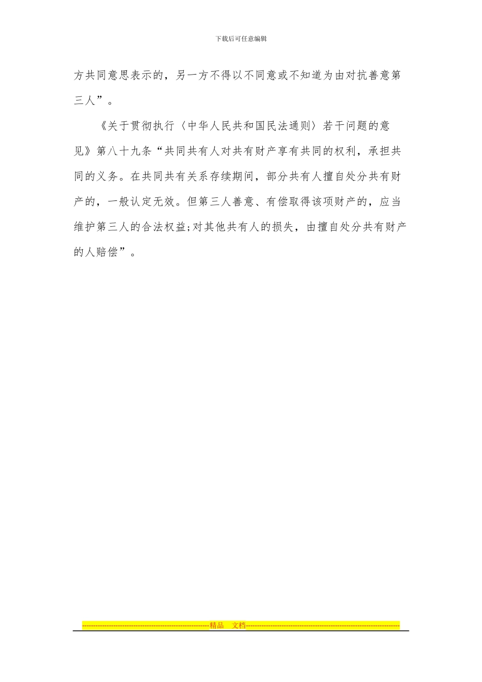 确认合同效力纠纷案例_第3页