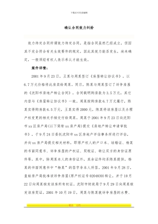 确认合同效力纠纷案例