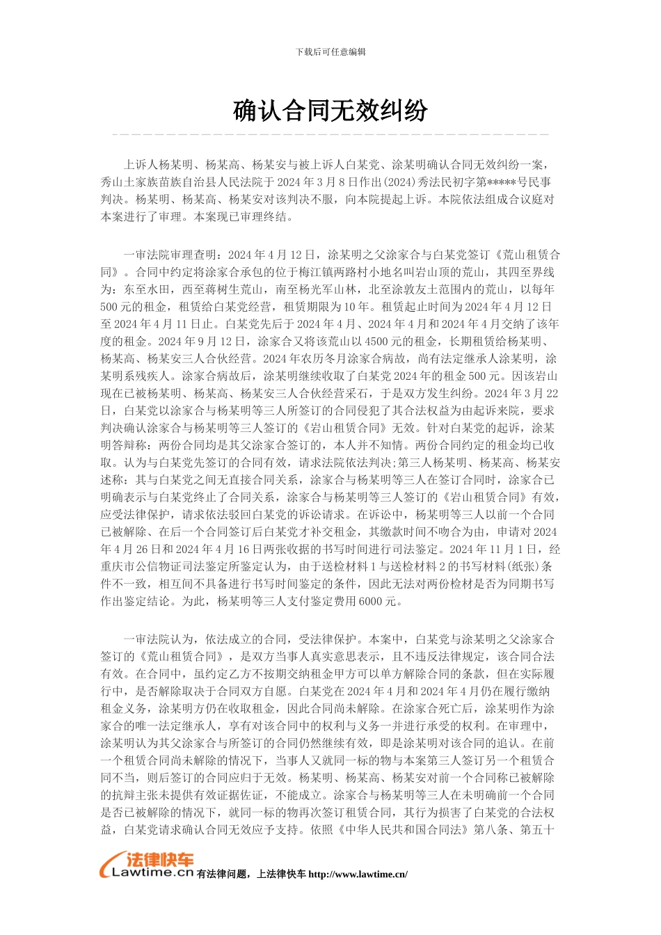 确认合同无效纠纷_第1页