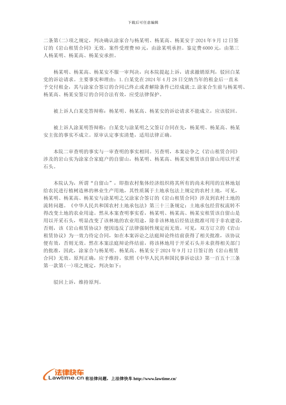 确认合同无效纠纷_第2页