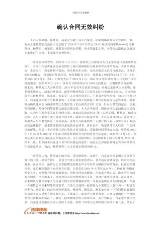 确认合同无效纠纷