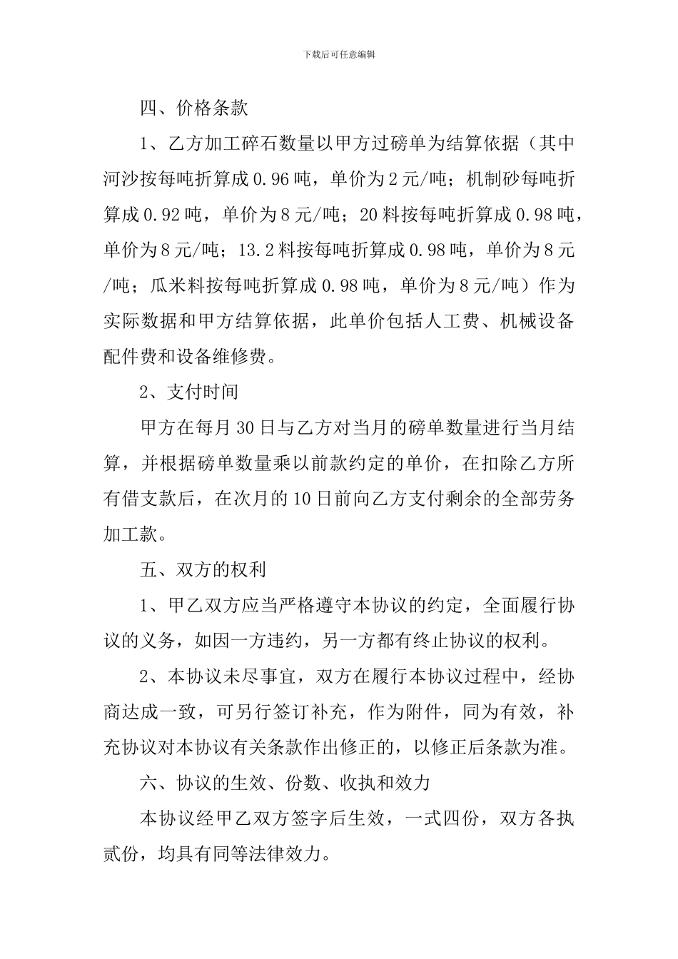 碎石加工协议_第3页