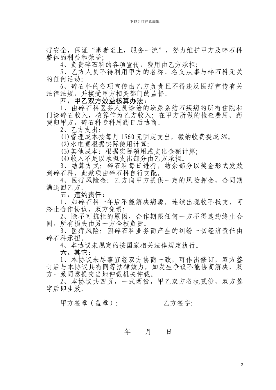 碎石技术合作协议书_第2页