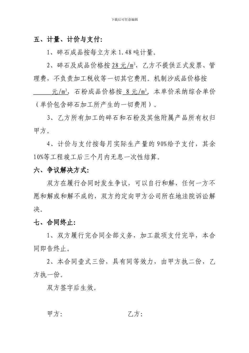 碎石加工协议_第3页
