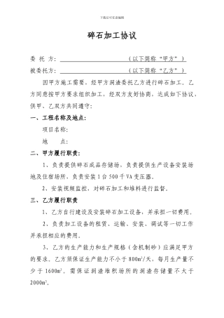碎石加工协议
