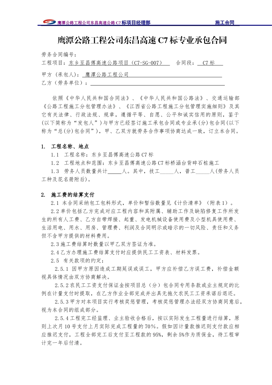 碎石桩施工合同007_第1页