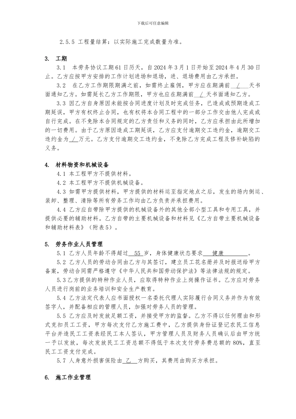 碎石桩施工合同007_第2页