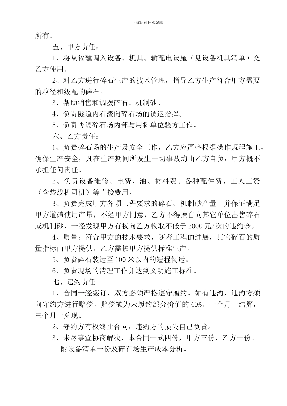 碎石生产协议书_第2页