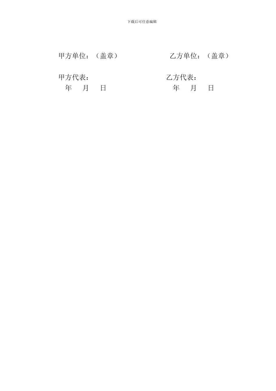 碎石生产协议书_第3页