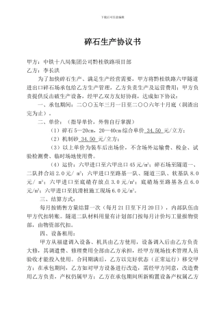 碎石生产协议书