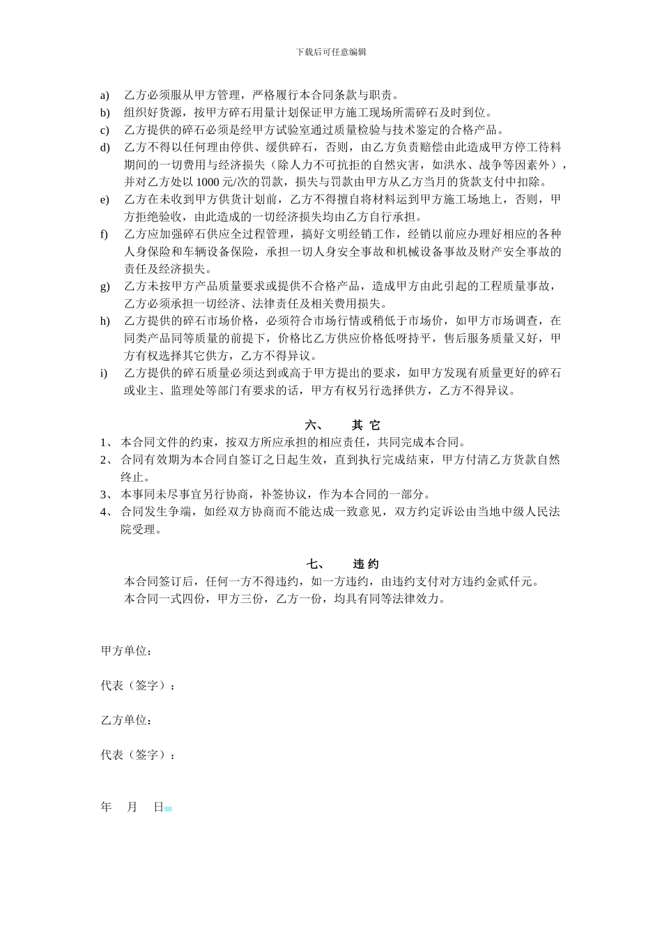 碎石购销合同样本_第2页