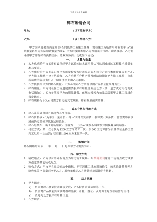 碎石购销合同样本