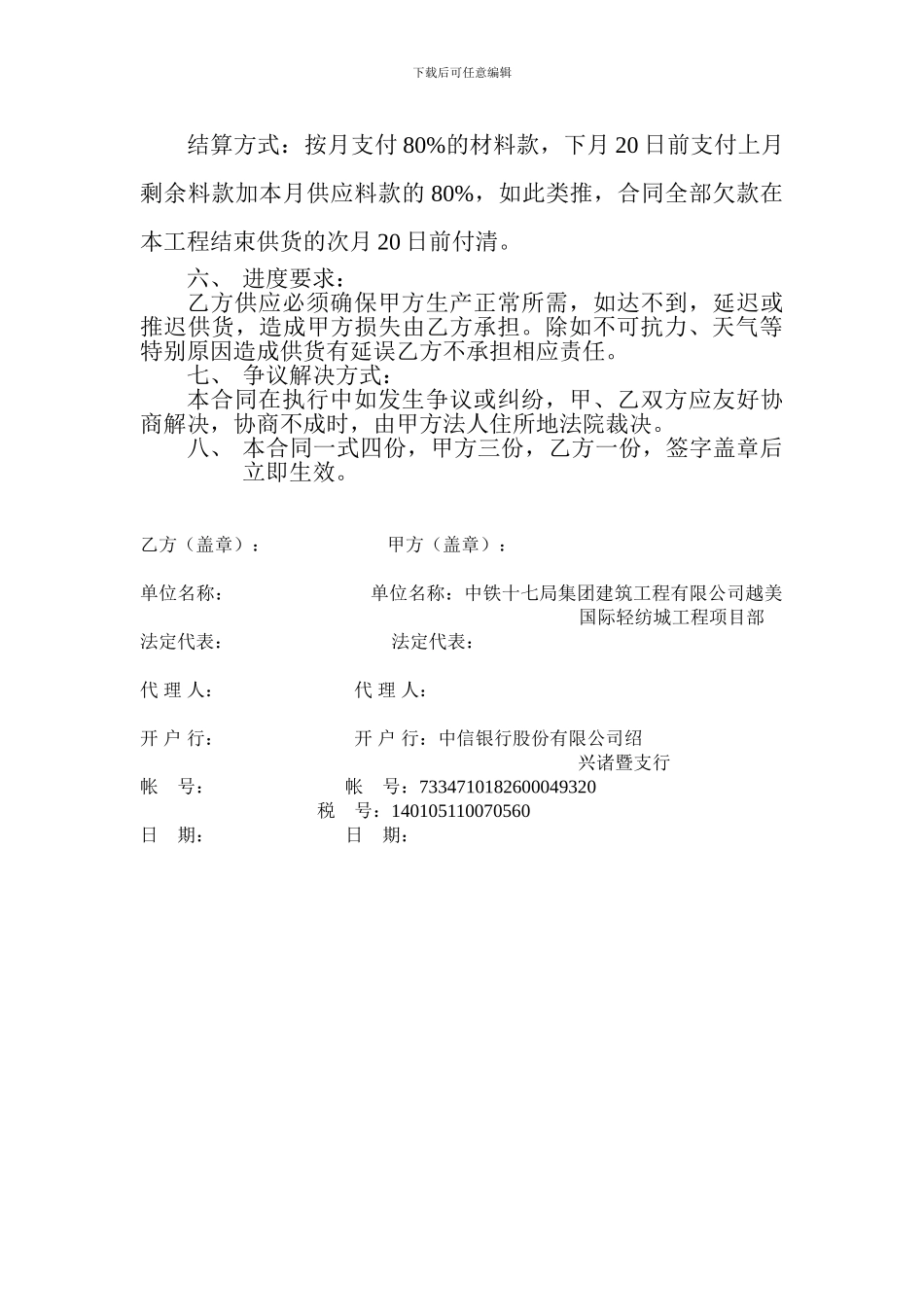 碎石购销合同_第2页