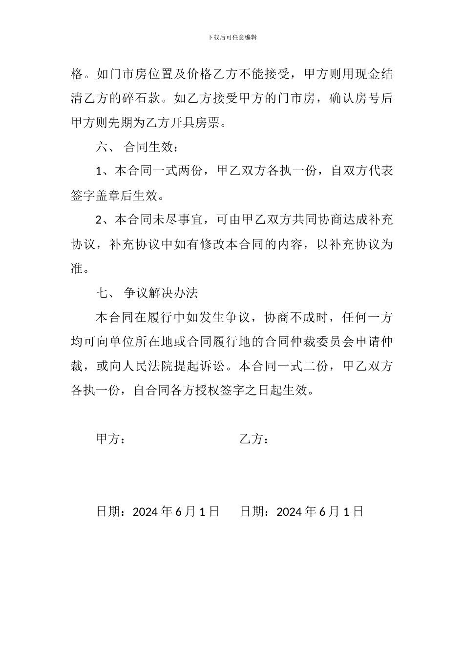 碎石购销合同_第2页