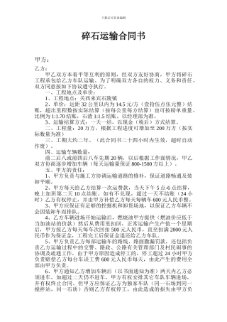 碎石运输合同书