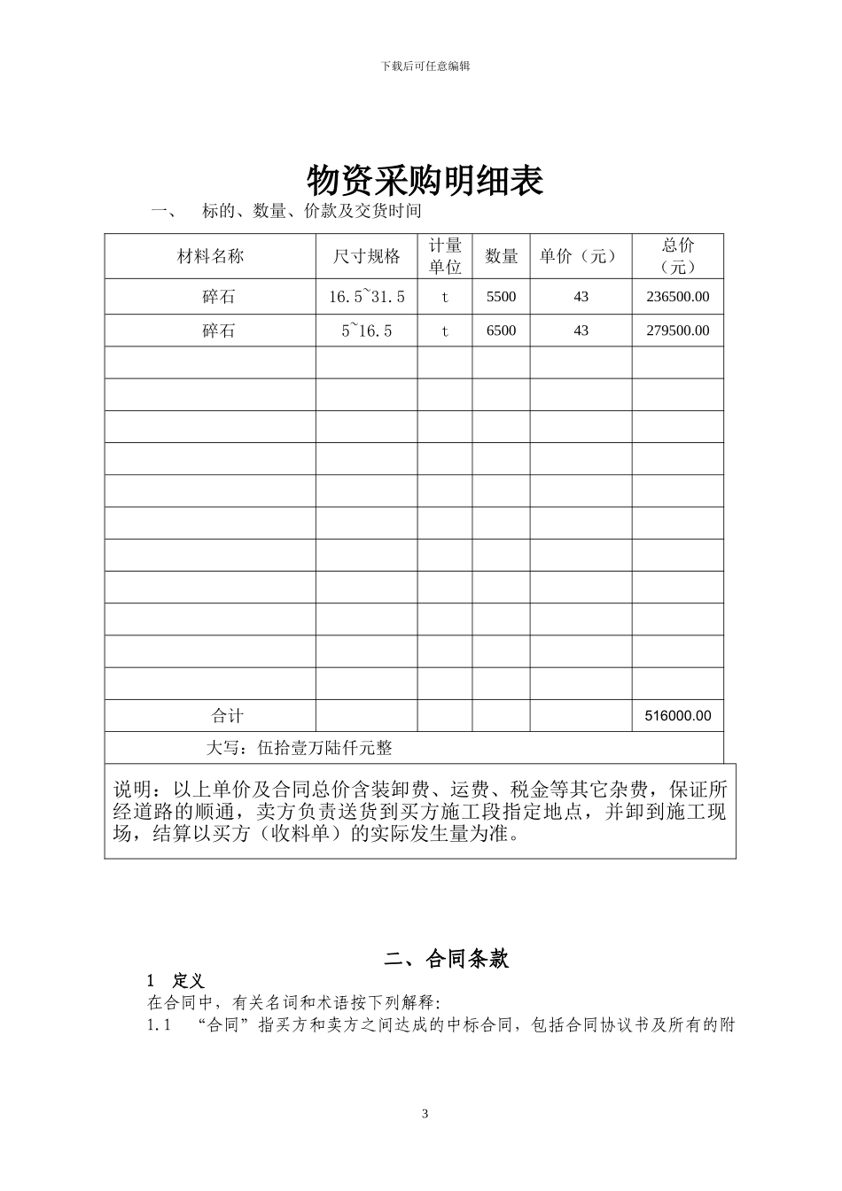 碎石采购合同_第3页