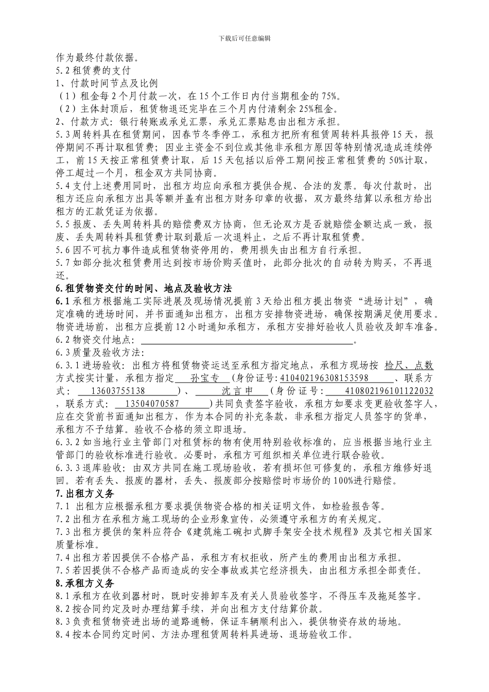 碗扣架-租赁合同_第2页