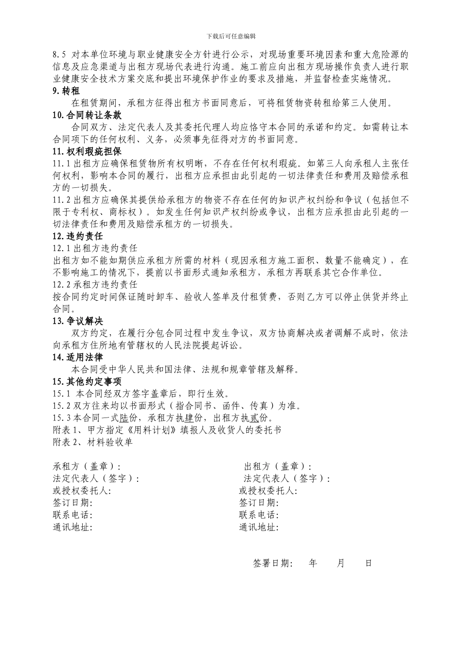 碗扣架-租赁合同_第3页