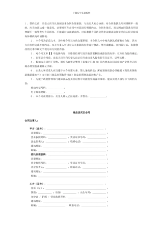 碧桂园凤凰城合同范本：凤妍苑标准层
