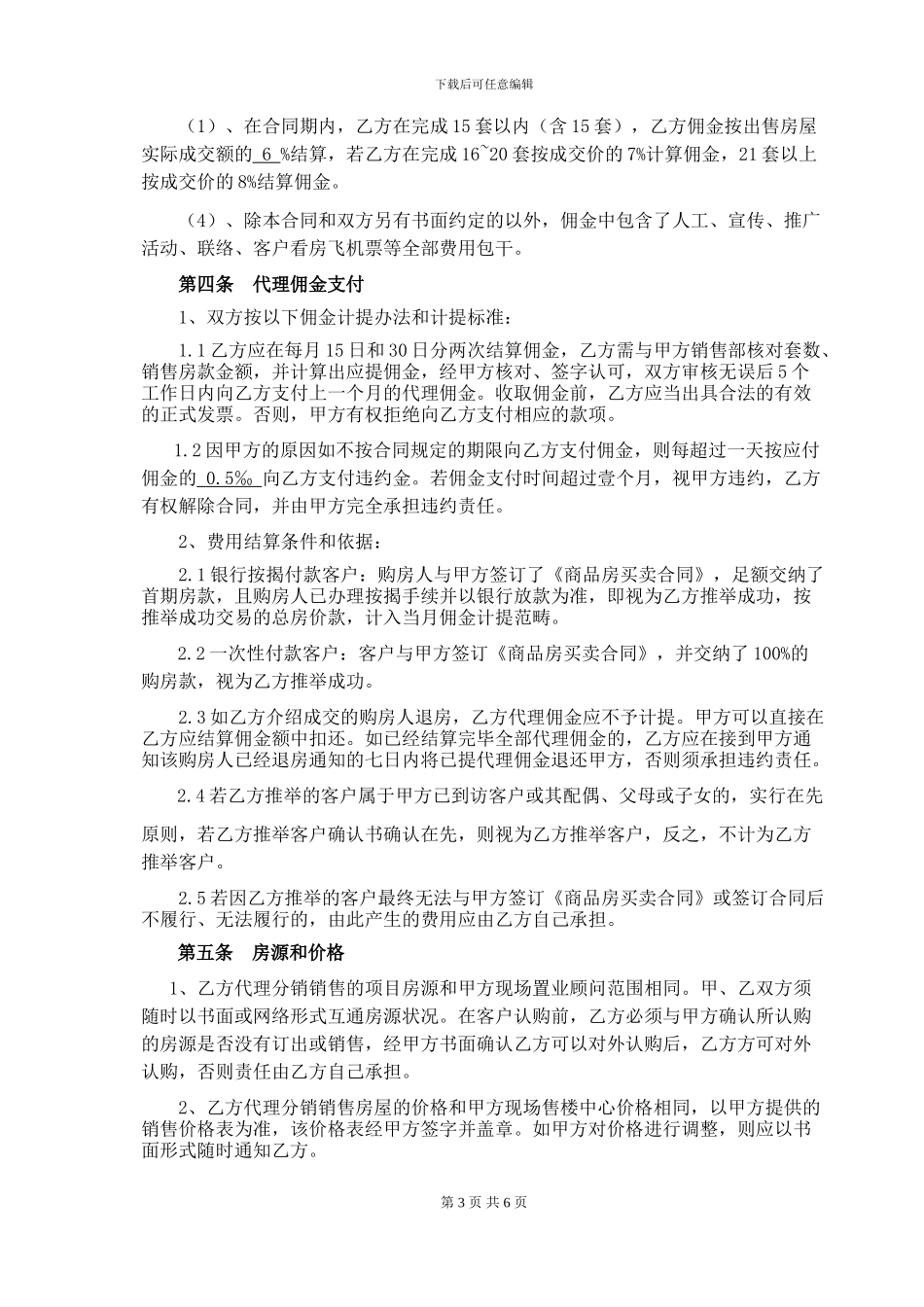 碧海金珠分销销售代理2024年合同_第3页