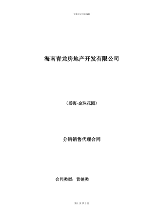 碧海金珠分销销售代理2024年合同