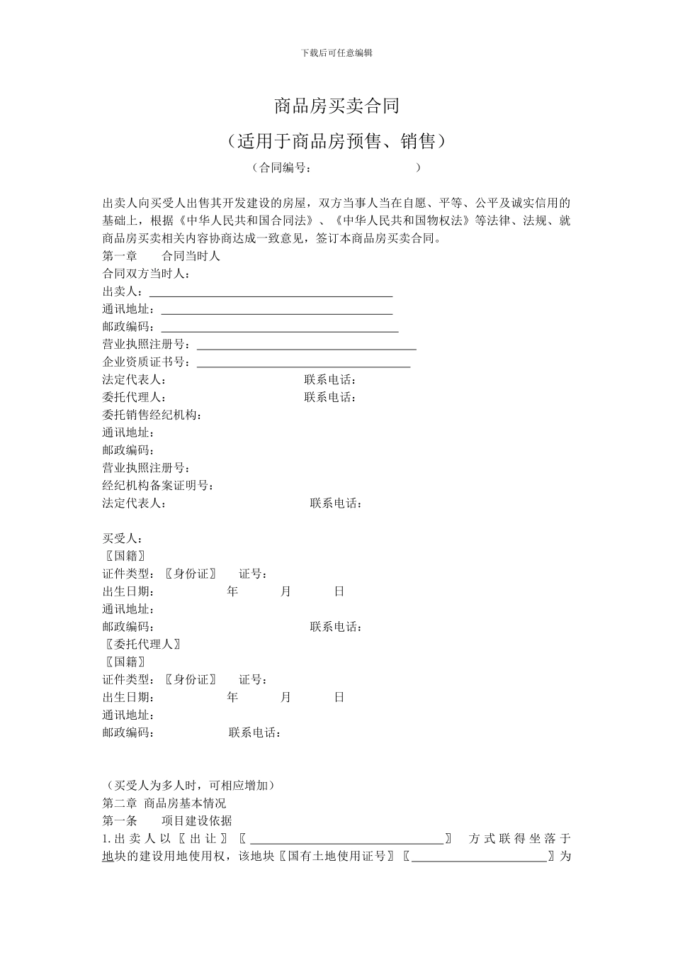 碧桂园商品房买卖合同_第1页