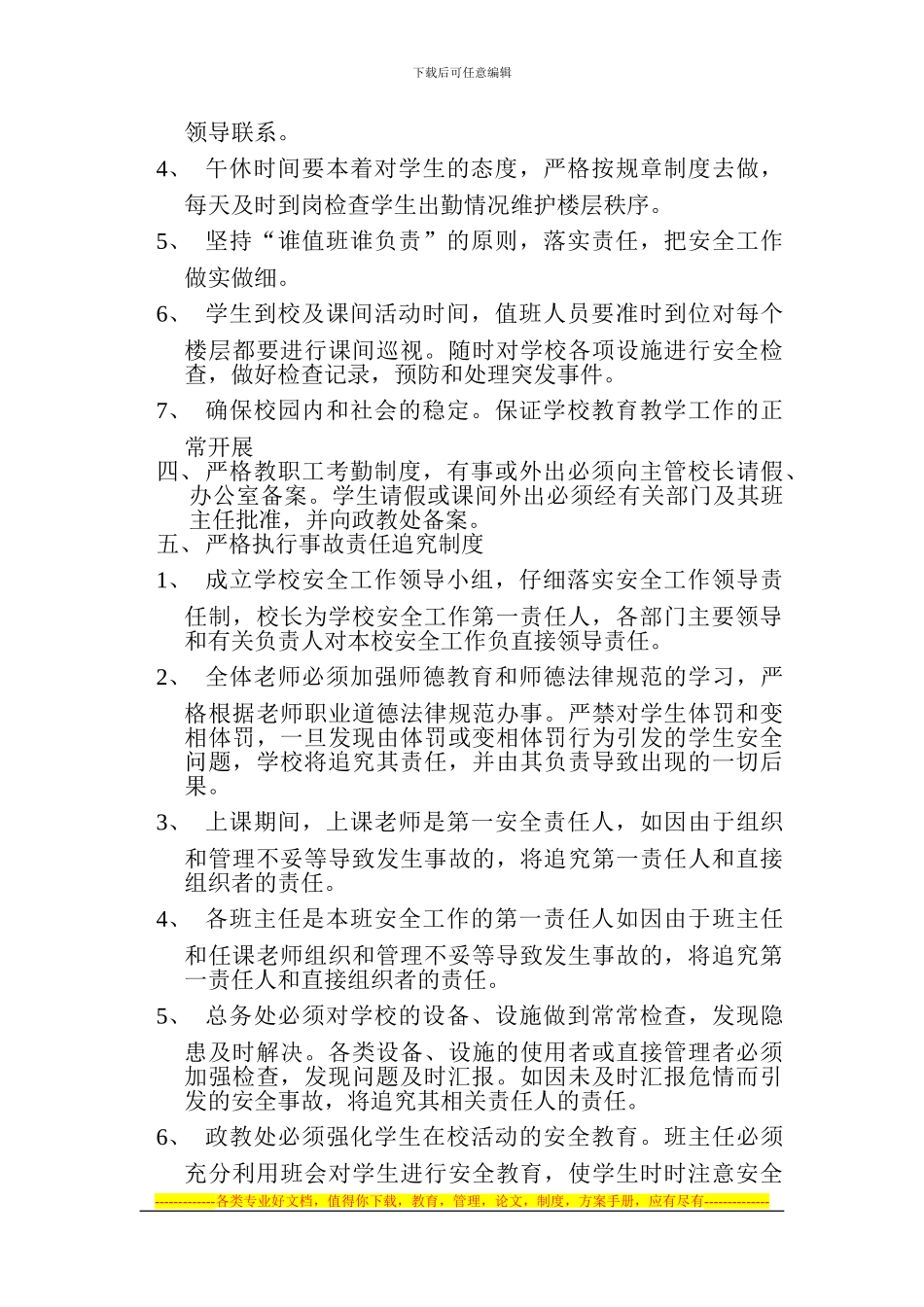 碧痕中学维稳工作制度_第2页