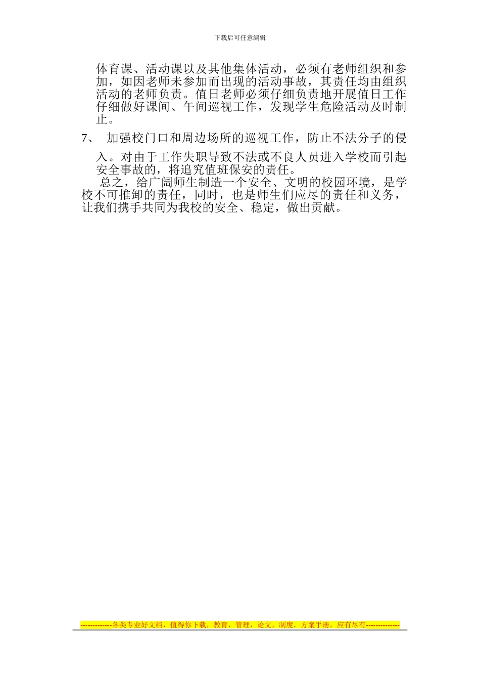 碧痕中学维稳工作制度_第3页