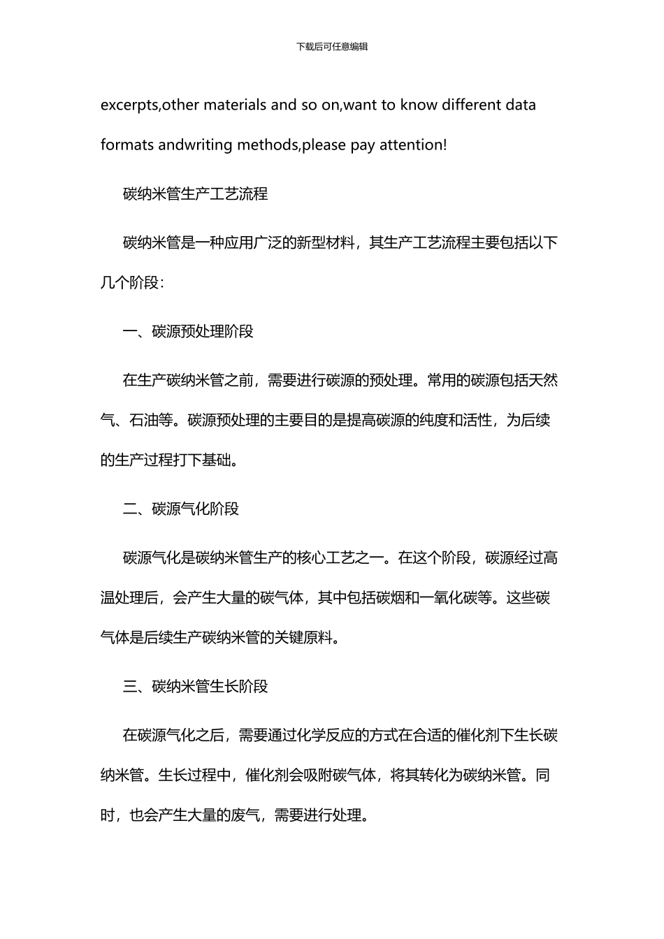 碳纳米管生产工艺流程_第2页