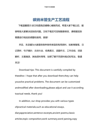 碳纳米管生产工艺流程