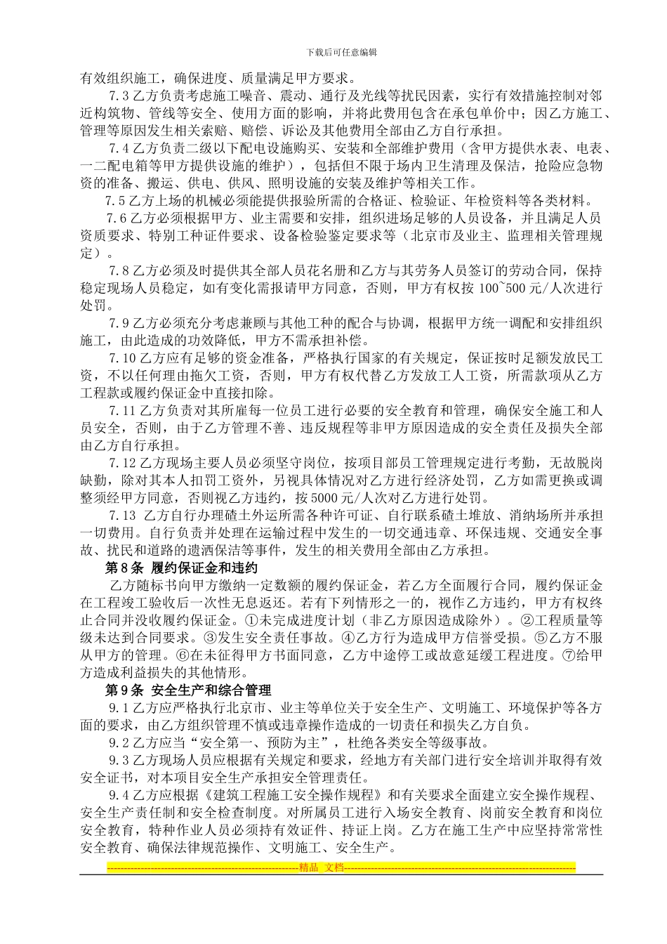 碴土外运合同_第3页