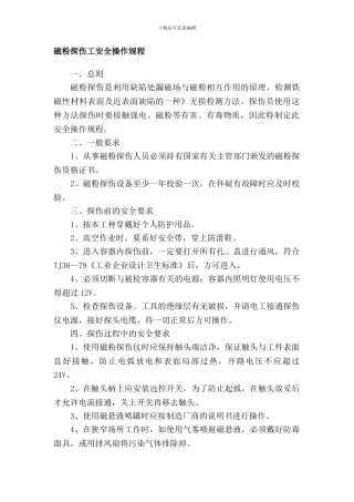 磁粉探伤工安全操作规程.