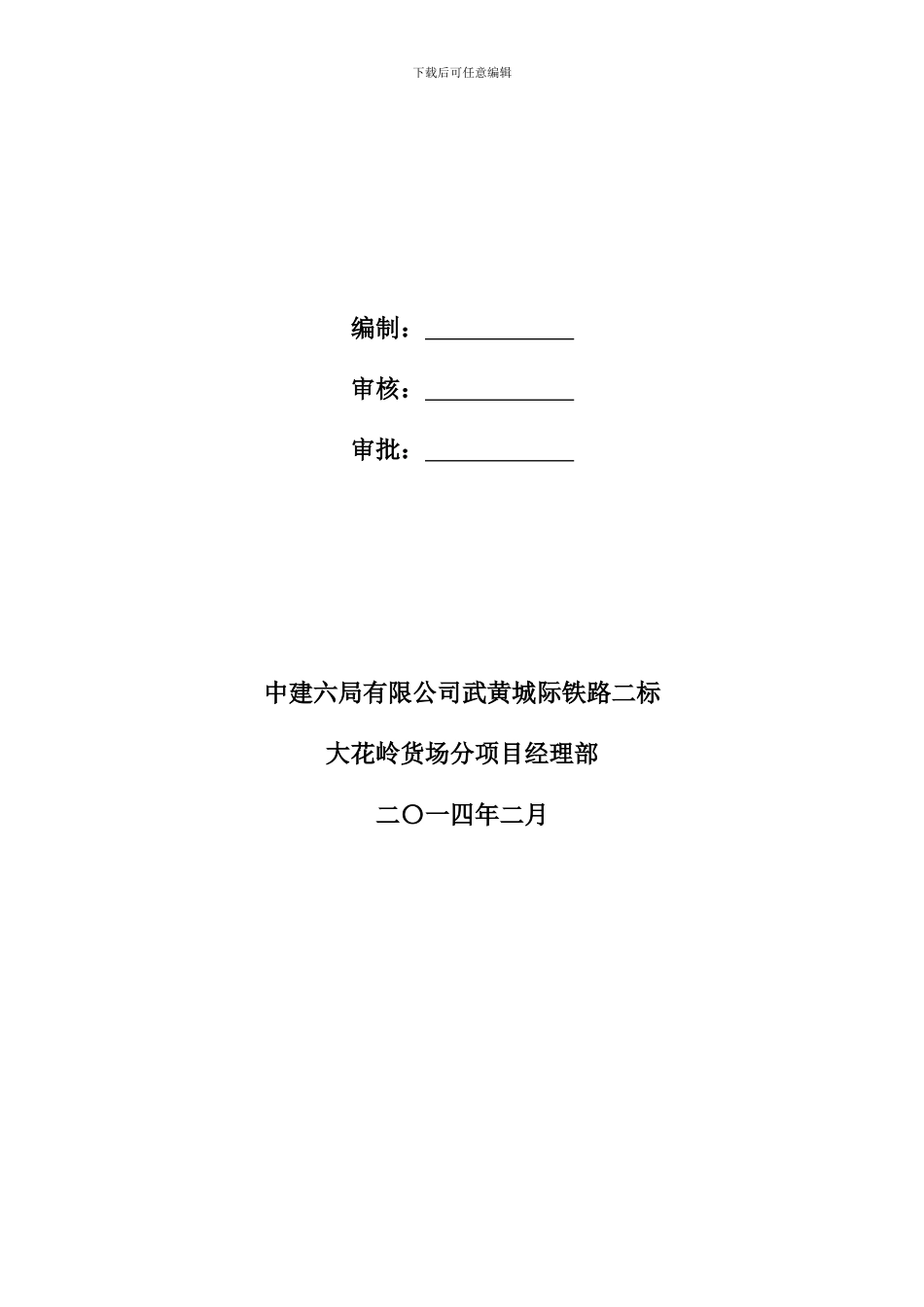 磅房管理规章制度_第2页