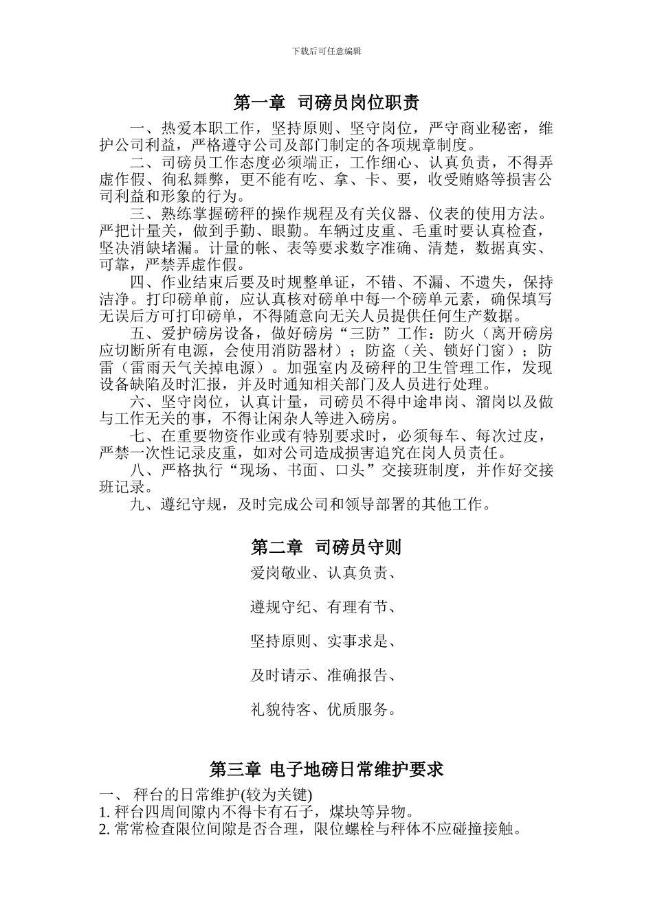 磅房管理规章制度_第3页