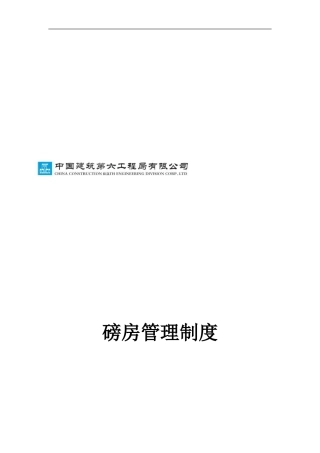 磅房管理规章制度